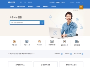 신한은행 고객센터 인증 화면